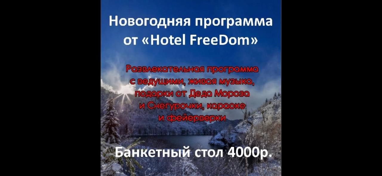 Отель HOTEL FREEDOM 1 Пицунда-5