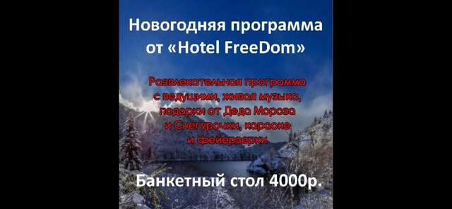 Отель HOTEL FREEDOM 1 Пицунда-4